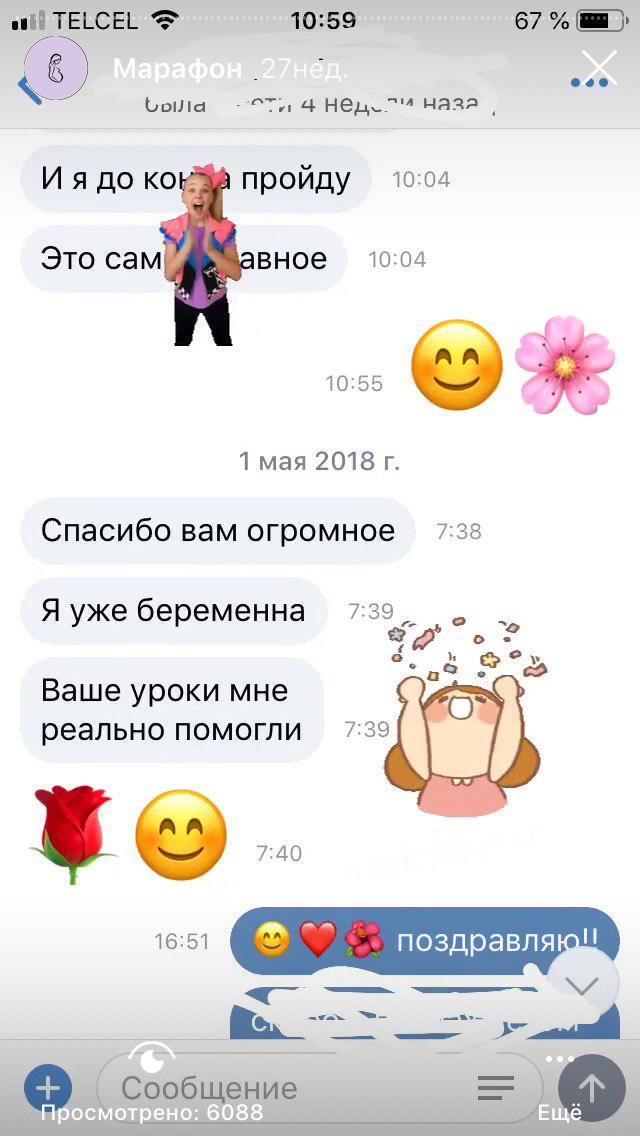 Отзыв участницы марафона из переписки