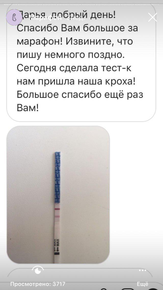 Отзыв участницы марафона из переписки