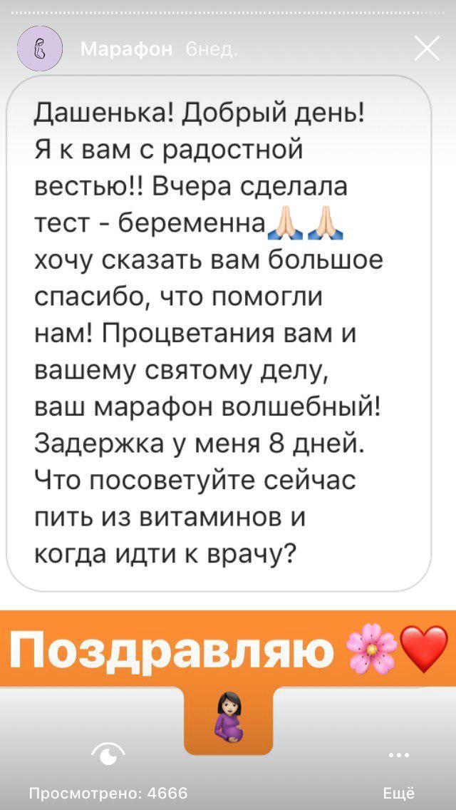 Отзыв участницы марафона из переписки